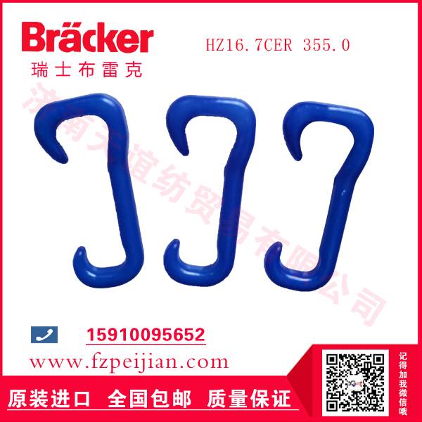 高端紡織機標(biāo)配!瑞士原裝布雷克尼龍鉤,軍工級抗疲勞,1支=普通鉤3支壽命!